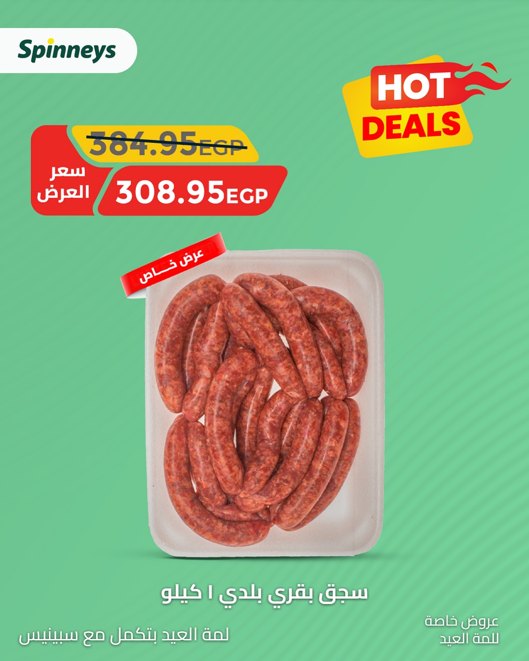 spinneys offers from 31may to 3may 2025 عروض سبينس من 31 مايو حتى 3 مايو 2025 صفحة رقم 13